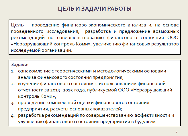 Реферат: Предложения по улучшению деятельности предприятия